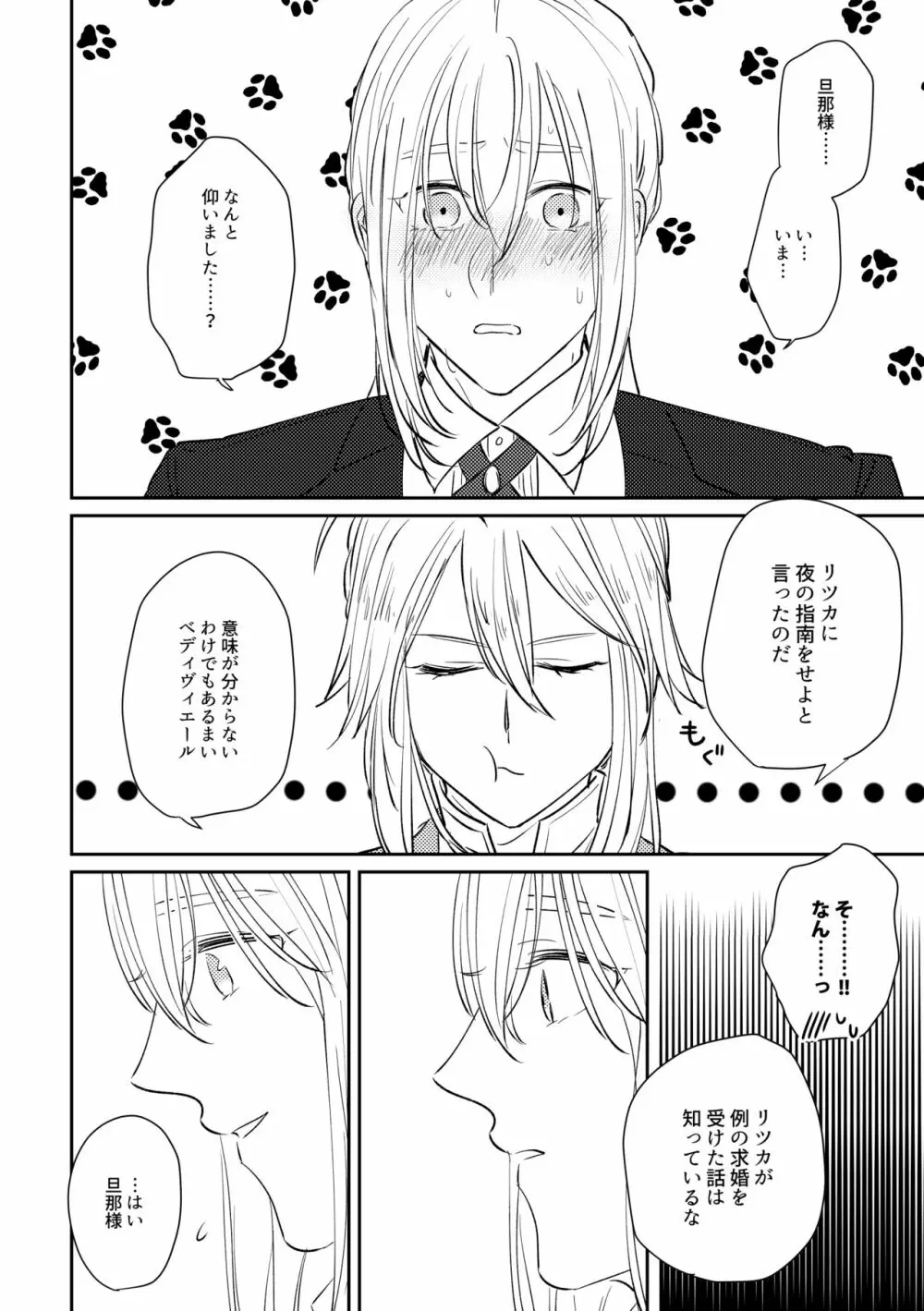 お嬢様を私にください - page5