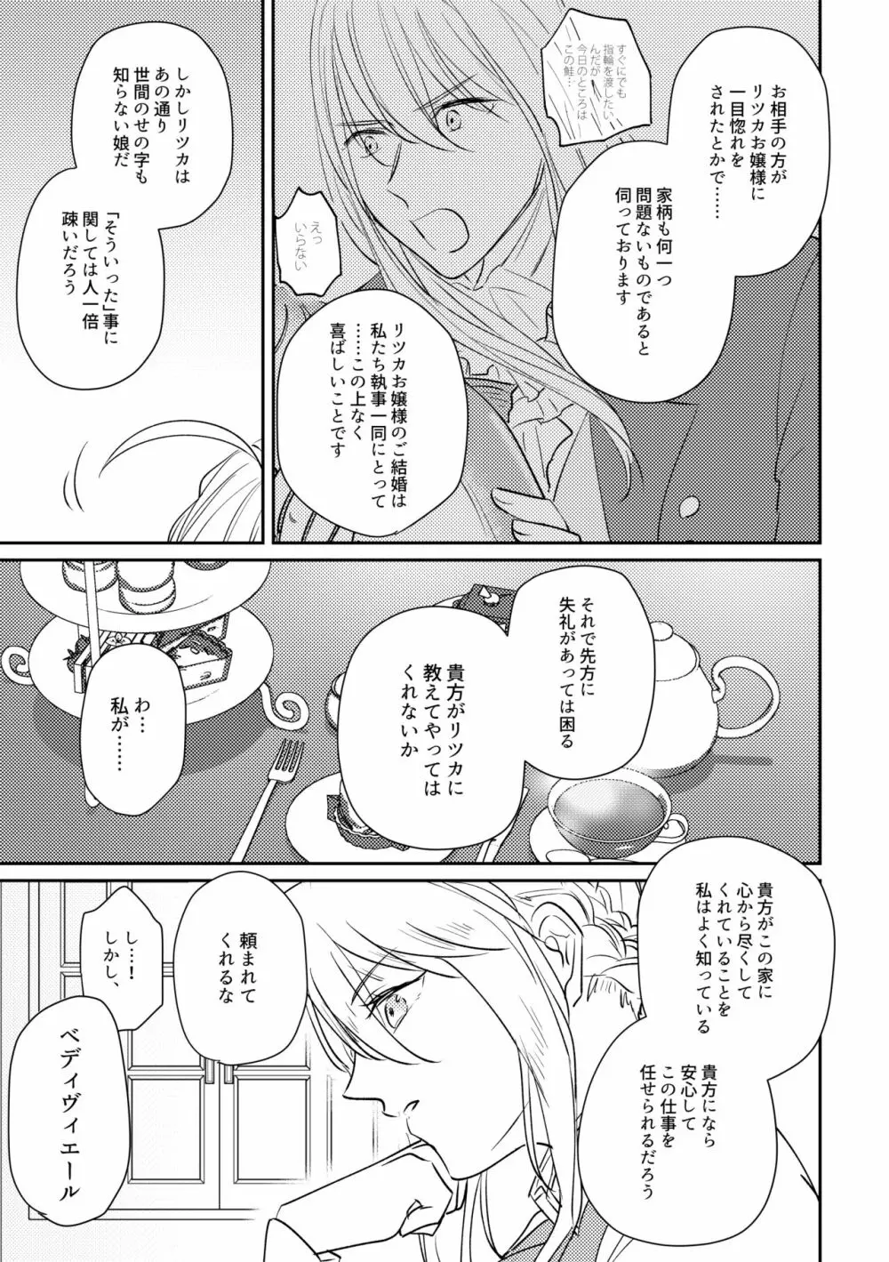 お嬢様を私にください - page6