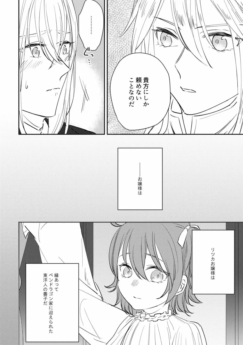 お嬢様を私にください - page7