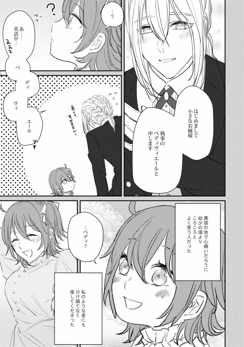 お嬢様を私にください - page8