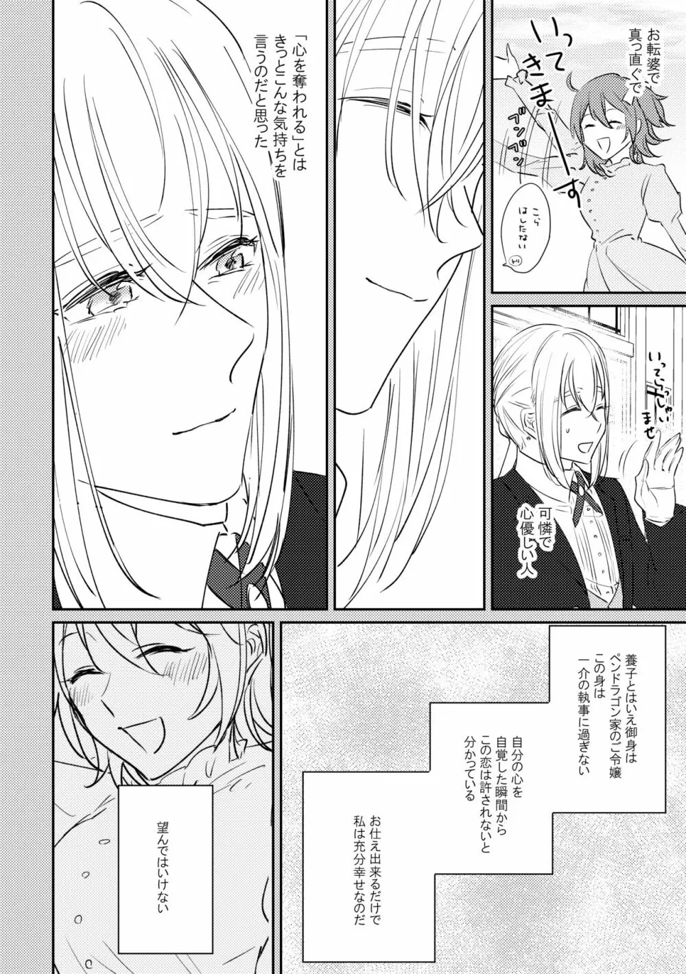 お嬢様を私にください - page9