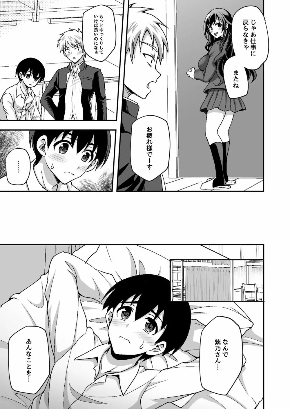 下宿先のJK寮母が「ママ」過ぎる～お姉さんとあまあまエッチ～ - page15