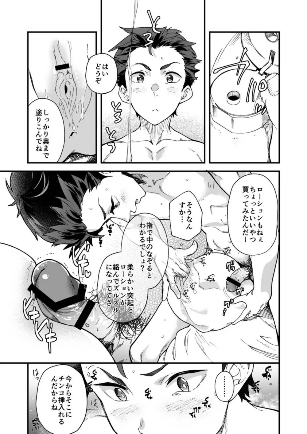 これで射精したら５万ってマジなんですよね!? - page19