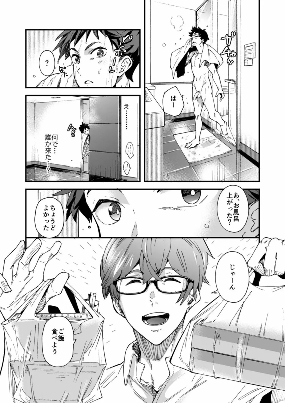 これで射精したら５万ってマジなんですよね!? - page34