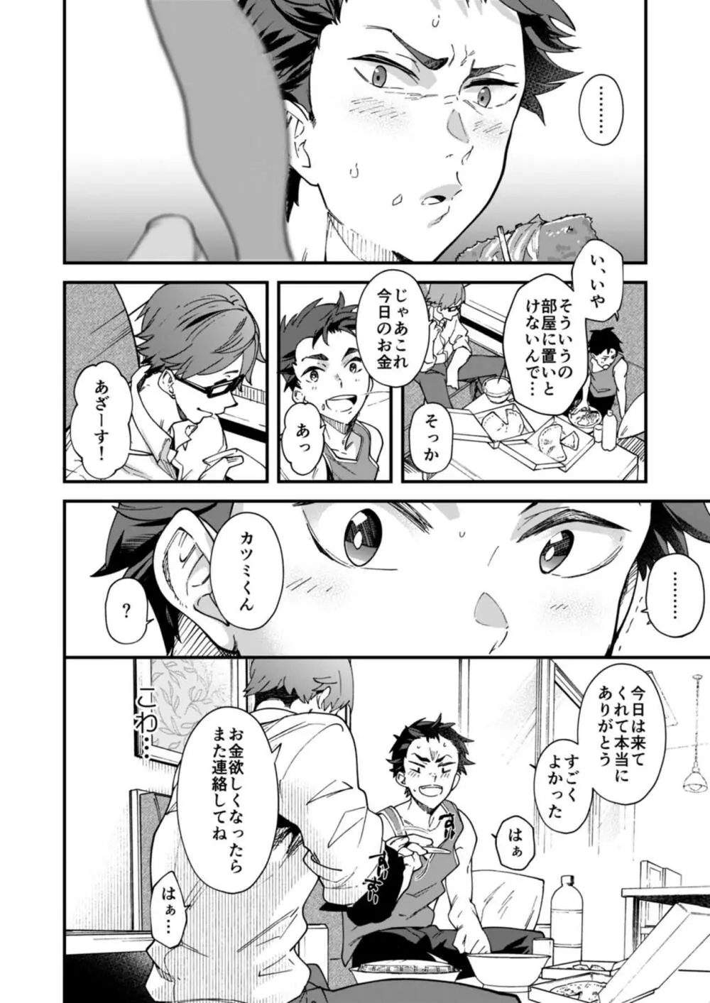 これで射精したら５万ってマジなんですよね!? - page36