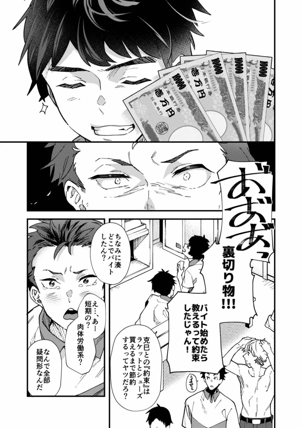 これで射精したら５万ってマジなんですよね!? - page5