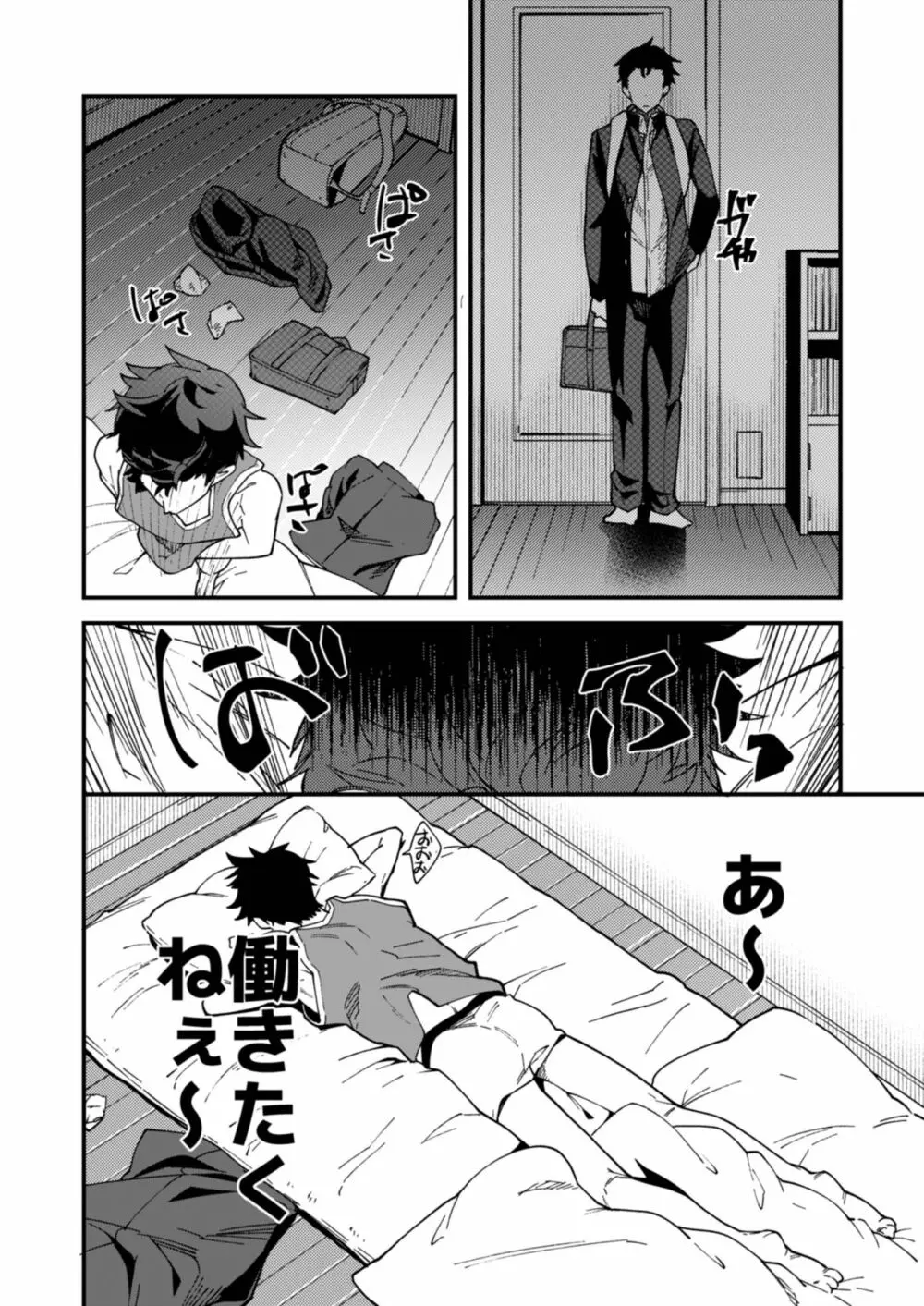 これで射精したら５万ってマジなんですよね!? - page6