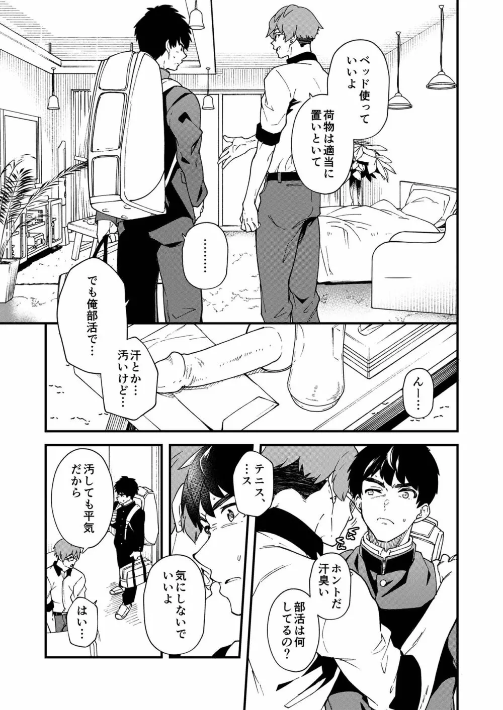 コレ挿入れて射精したら5万ってマジなんスよね!? - page6