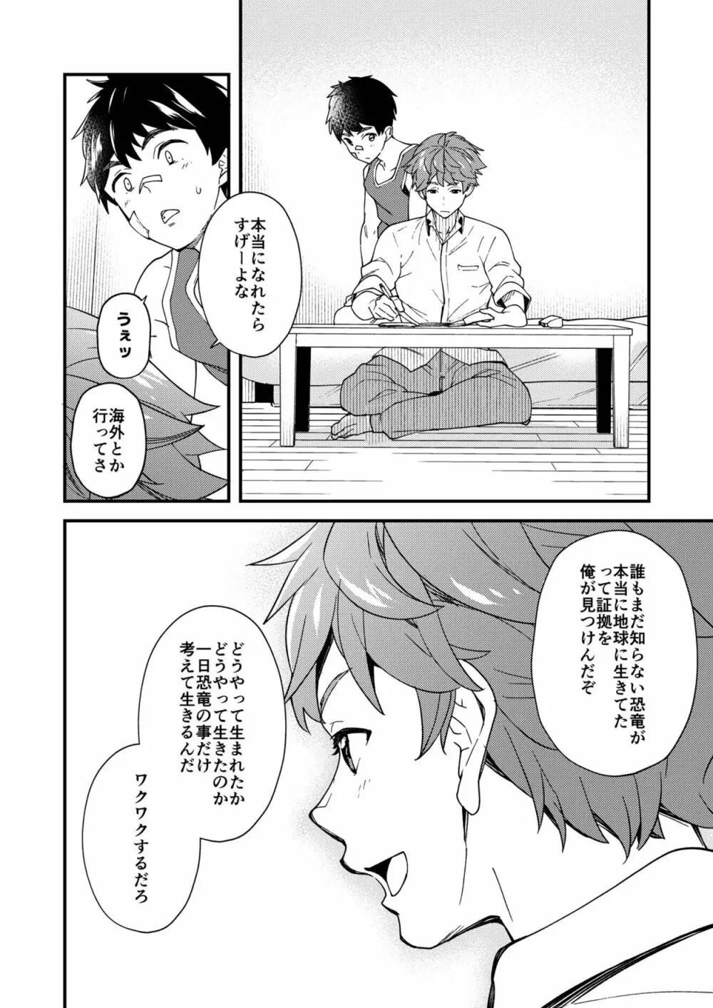 なのかたったら - page29