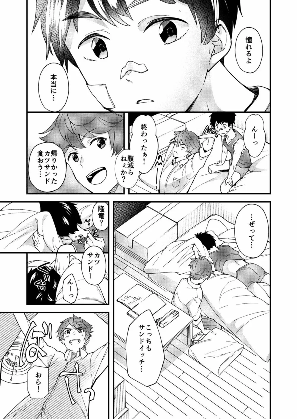 なのかたったら - page30