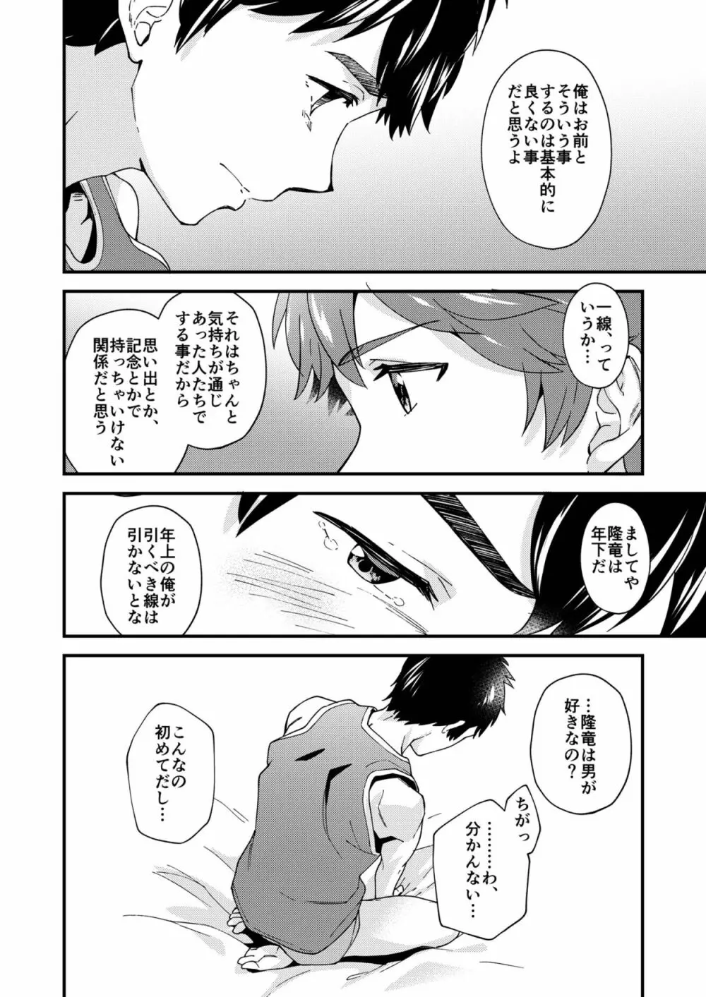 なのかたったら - page37