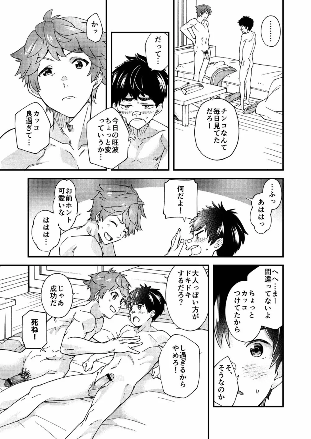 なのかたったら - page46