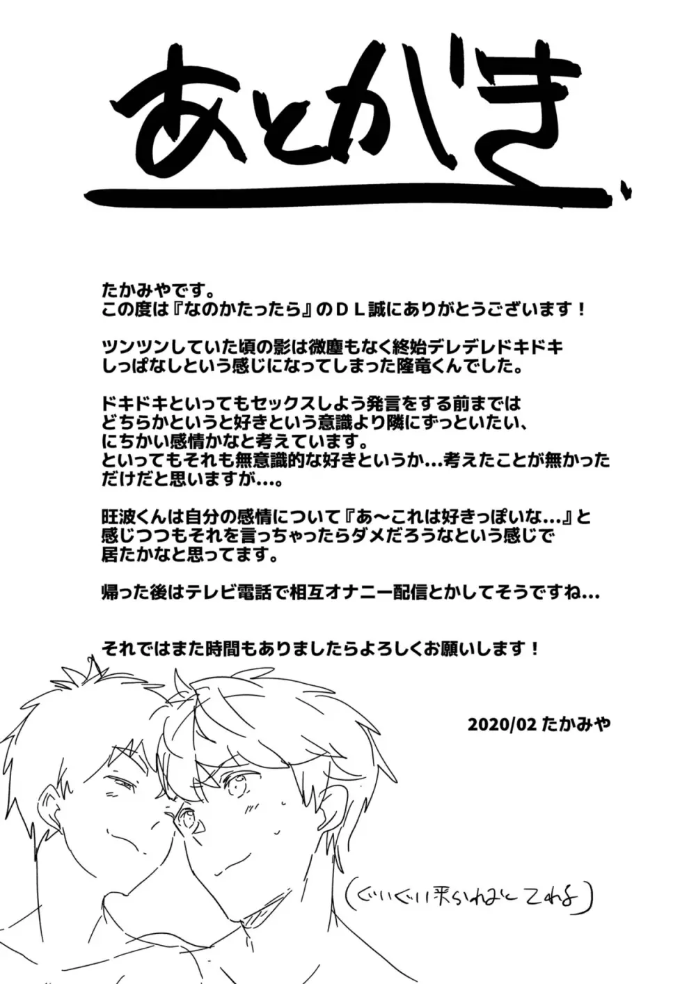 なのかたったら - page67