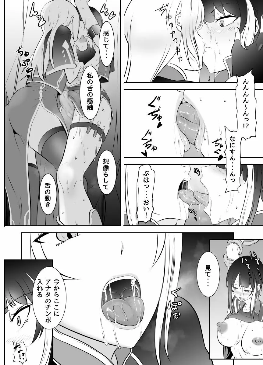 ふたなり魔法考古学者の受難 - page19