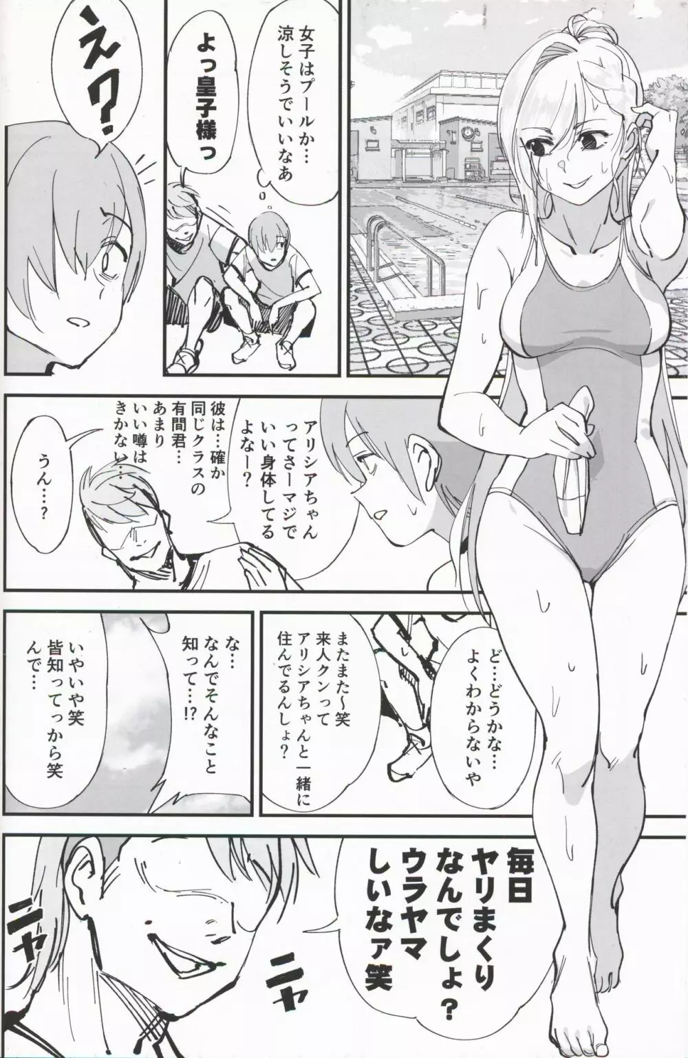 女騎士な幼なじみがヤリチンにNTRれた話 - page10