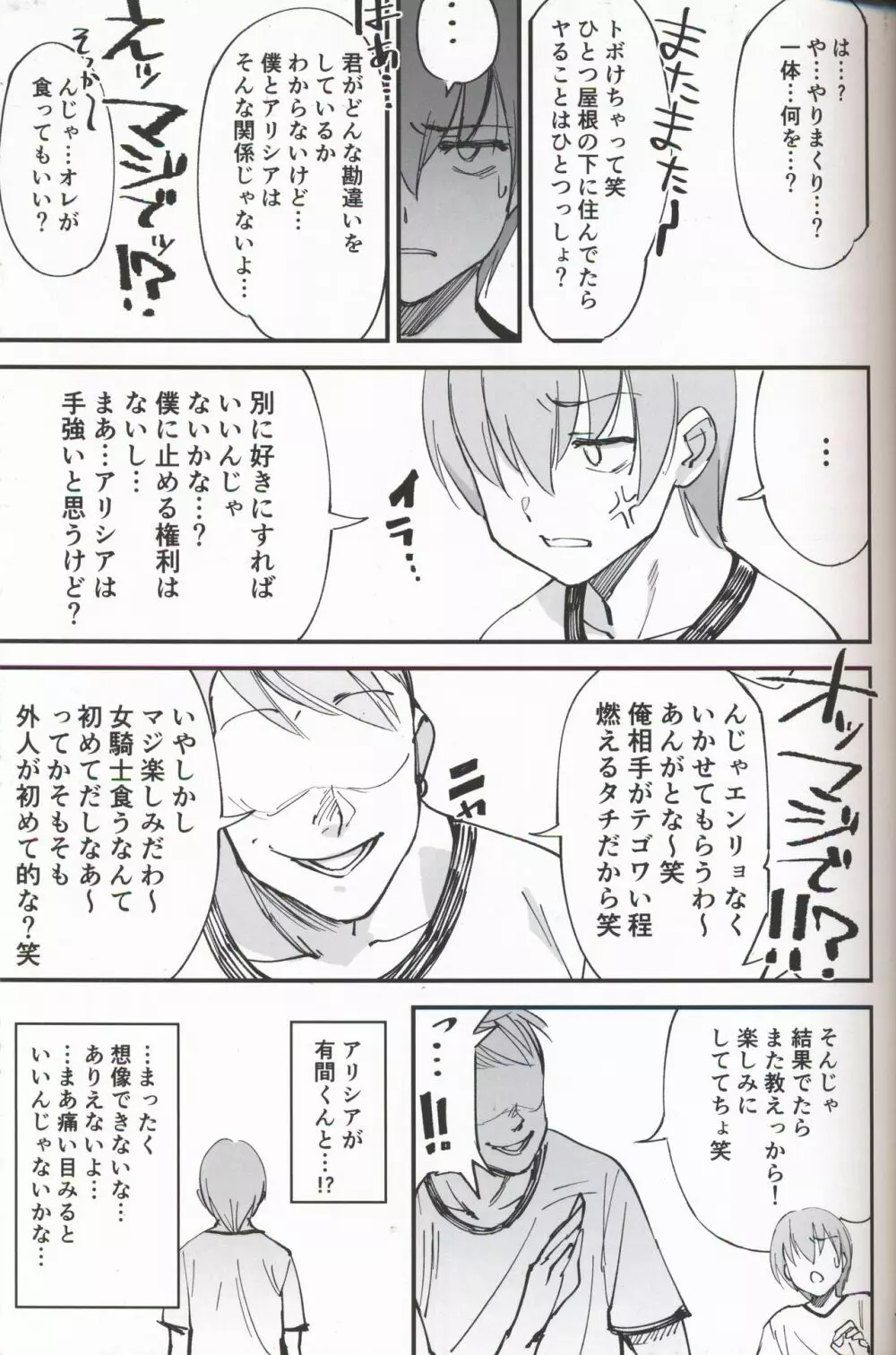 女騎士な幼なじみがヤリチンにNTRれた話 - page11