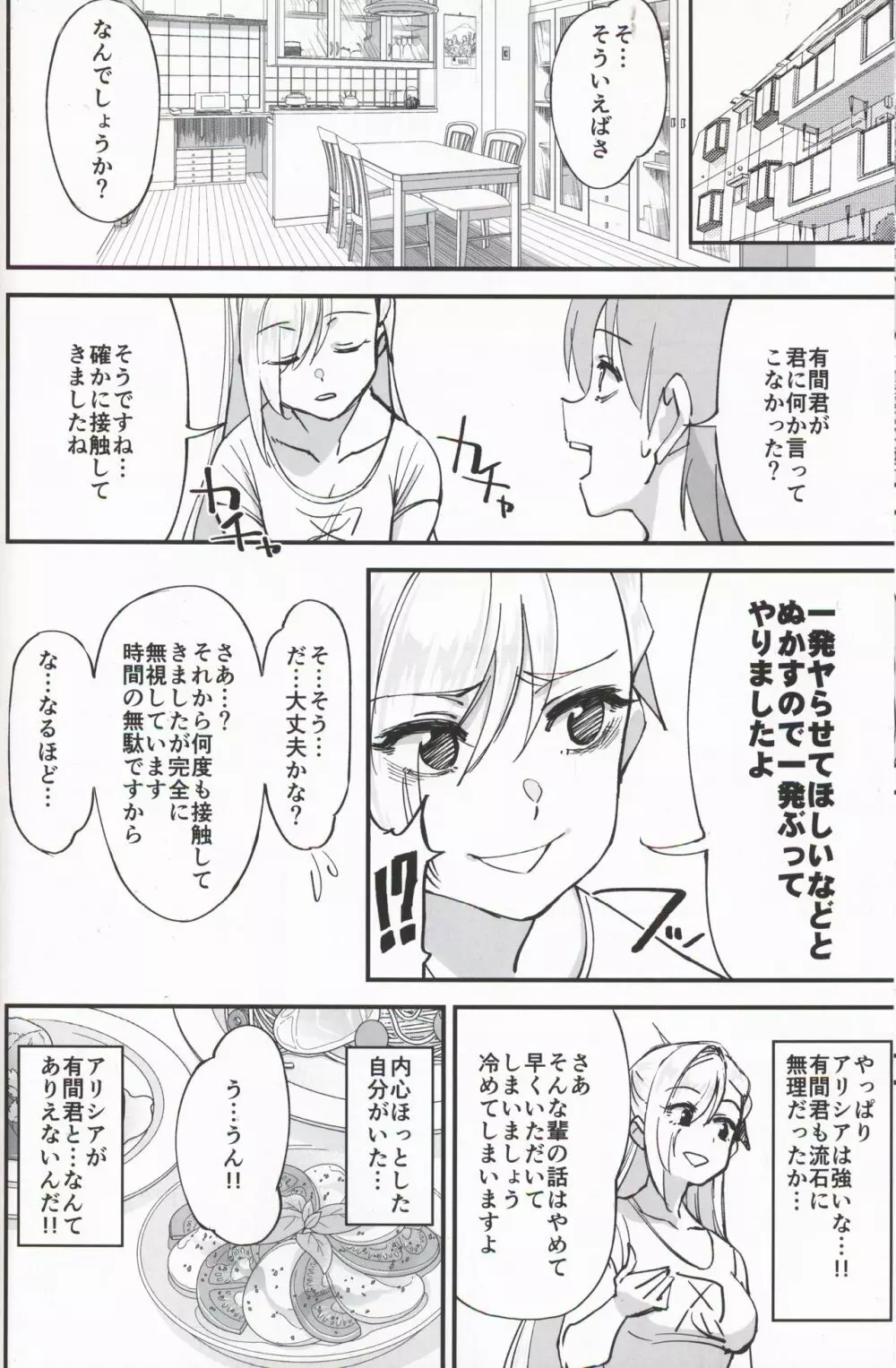 女騎士な幼なじみがヤリチンにNTRれた話 - page12