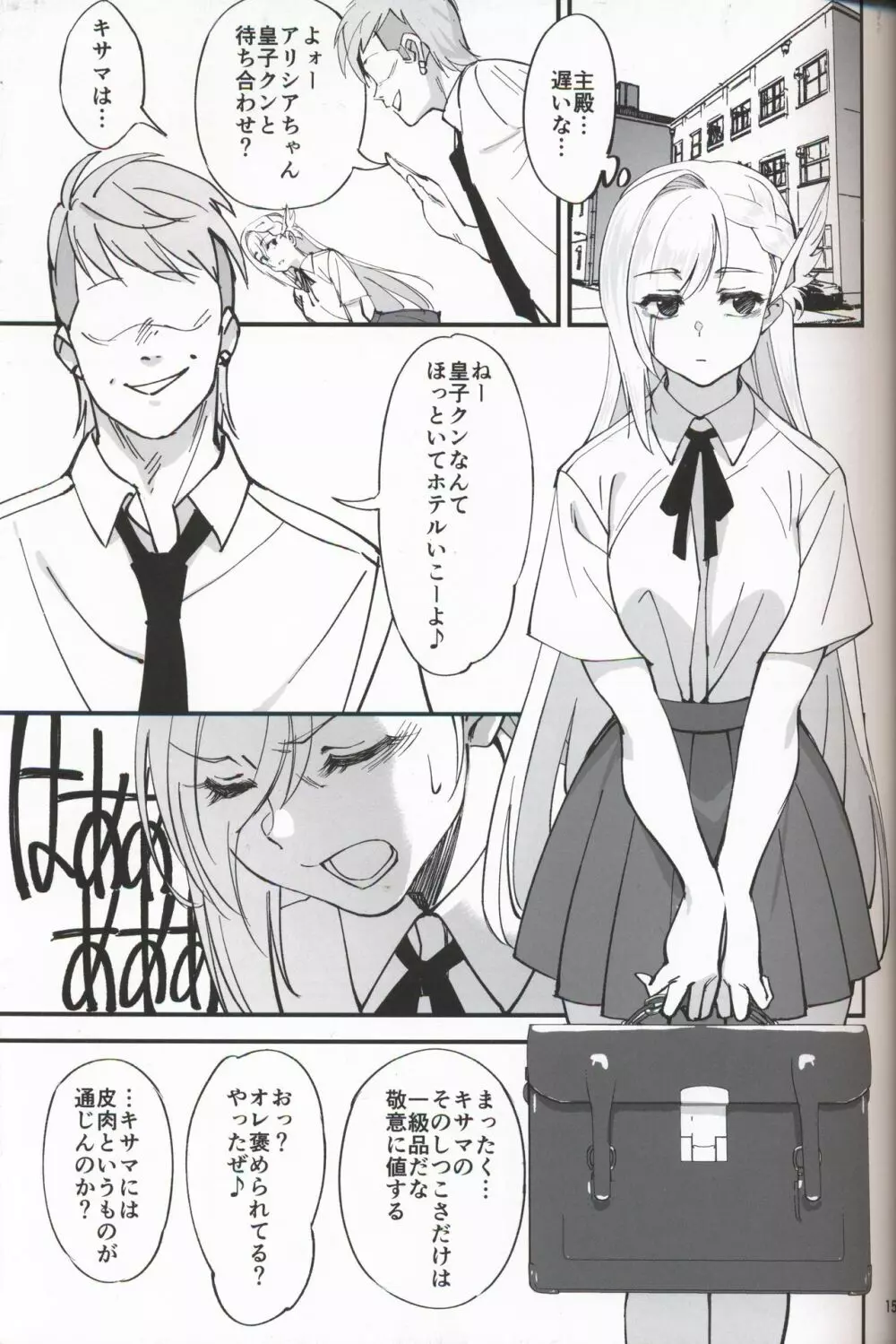 女騎士な幼なじみがヤリチンにNTRれた話 - page13