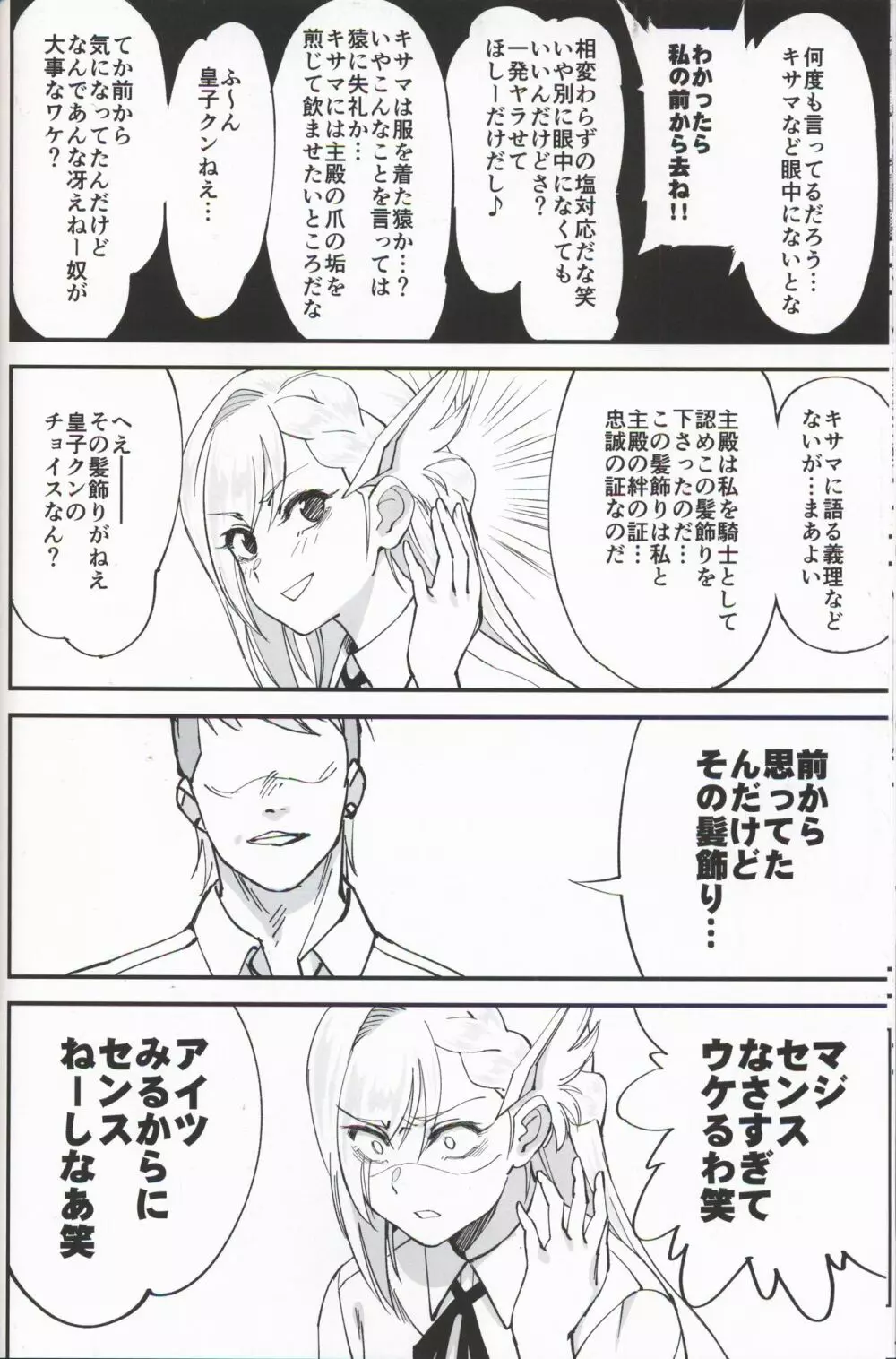 女騎士な幼なじみがヤリチンにNTRれた話 - page14