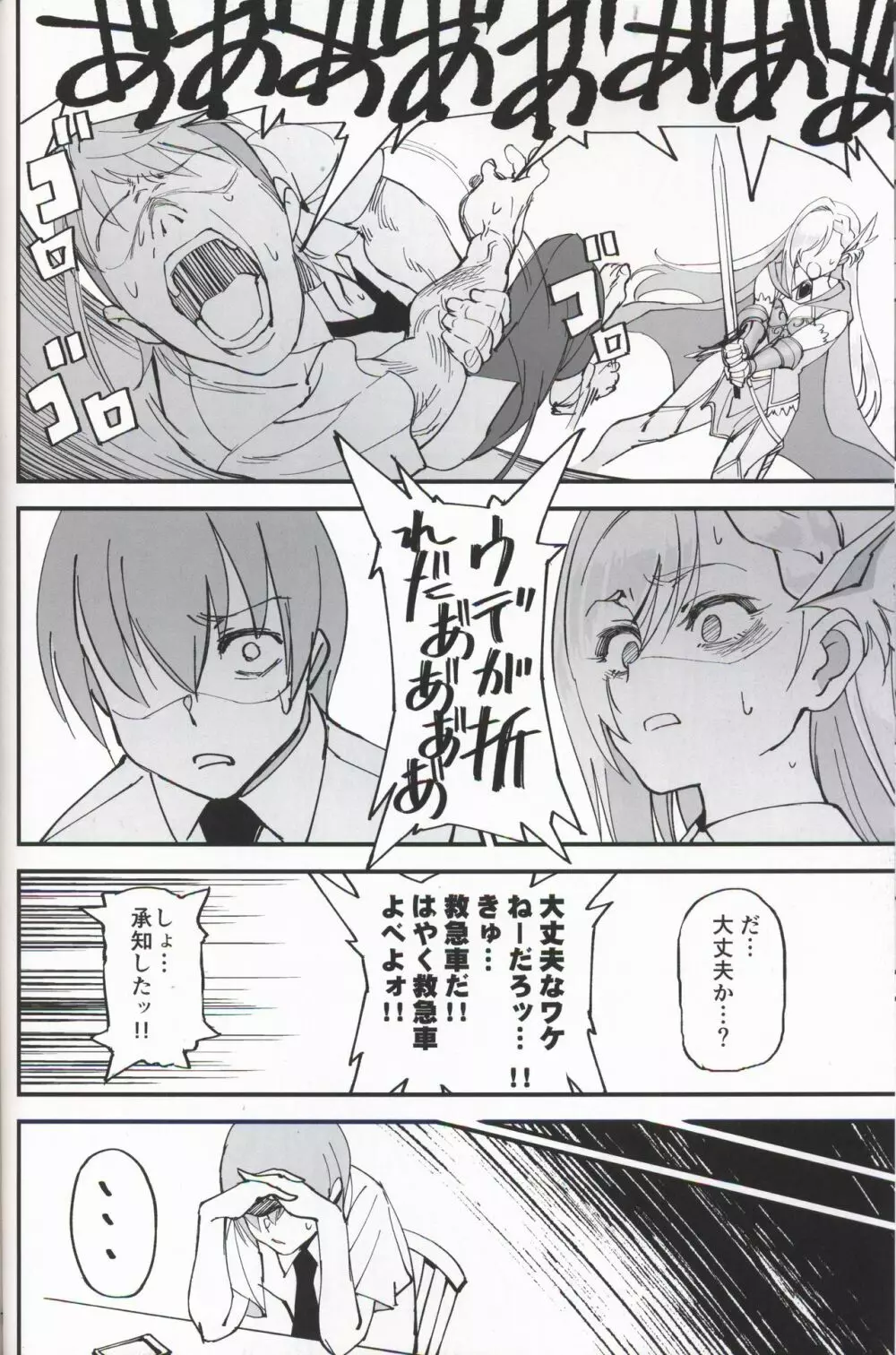 女騎士な幼なじみがヤリチンにNTRれた話 - page19