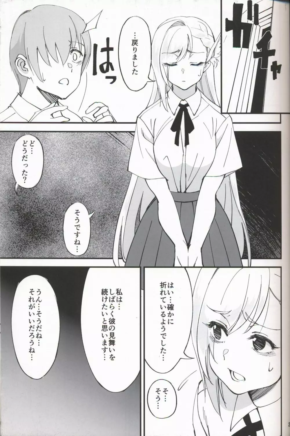 女騎士な幼なじみがヤリチンにNTRれた話 - page20