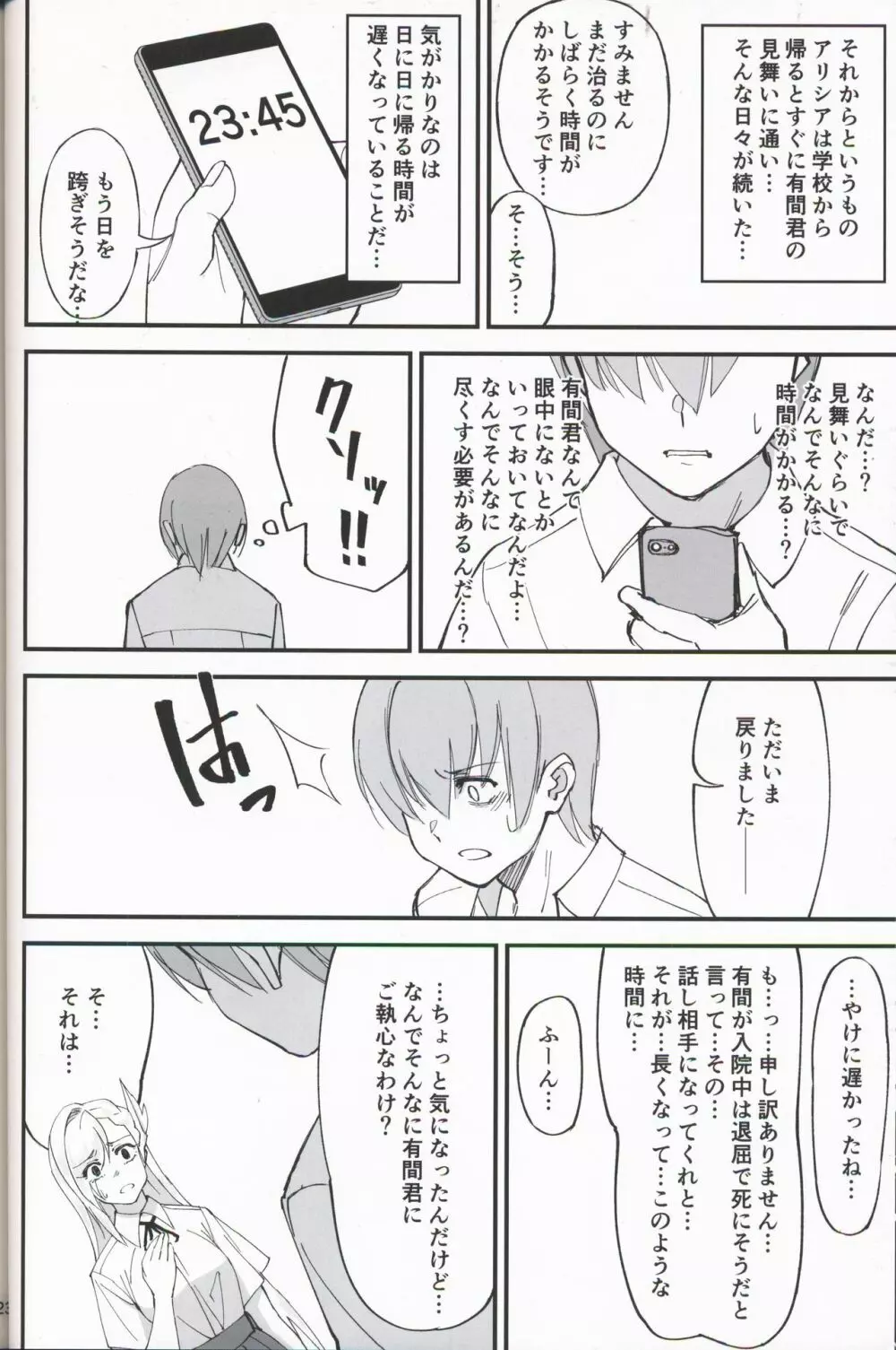 女騎士な幼なじみがヤリチンにNTRれた話 - page21