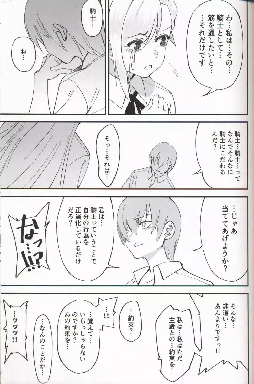 女騎士な幼なじみがヤリチンにNTRれた話 - page22