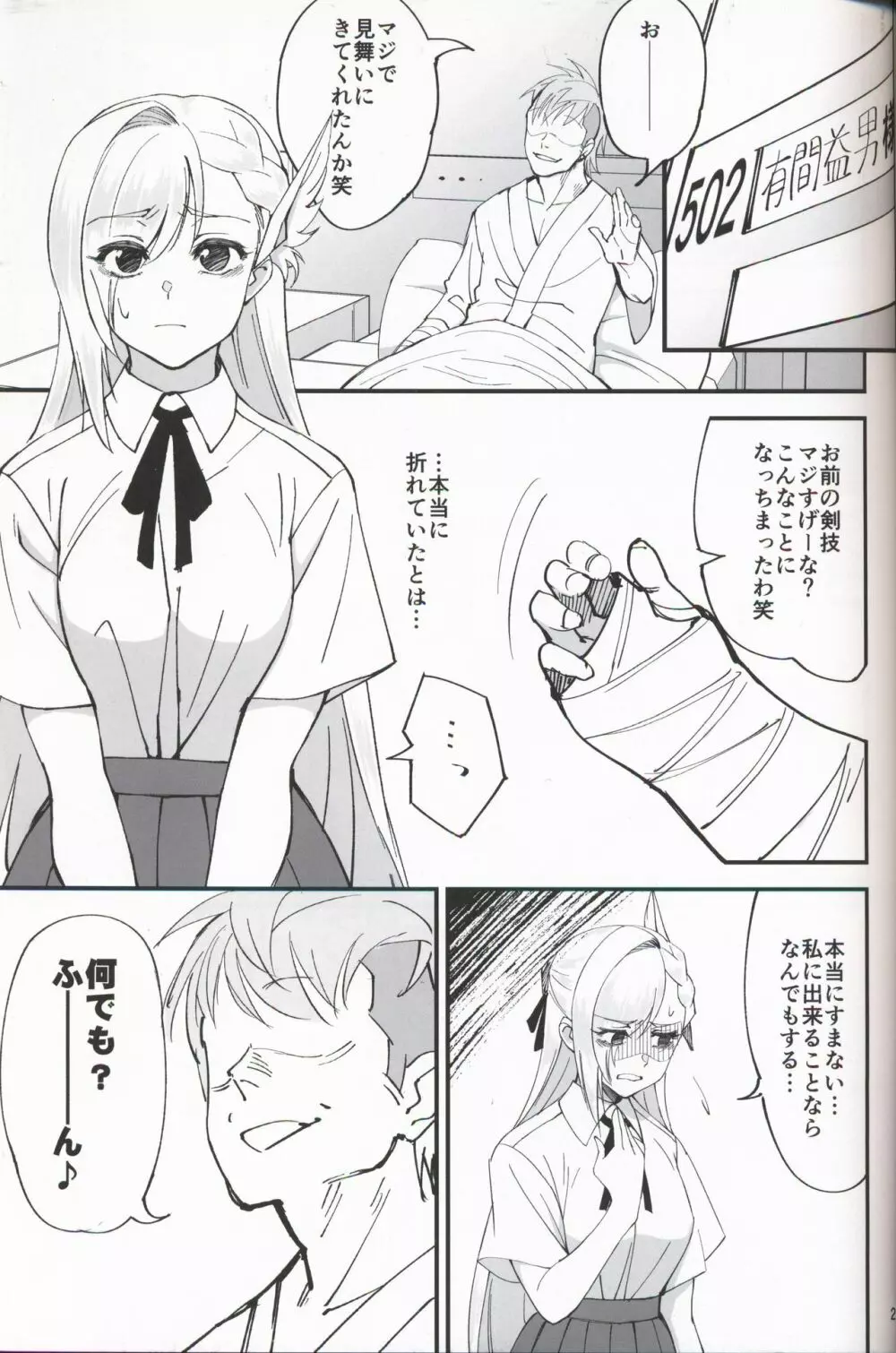 女騎士な幼なじみがヤリチンにNTRれた話 - page26