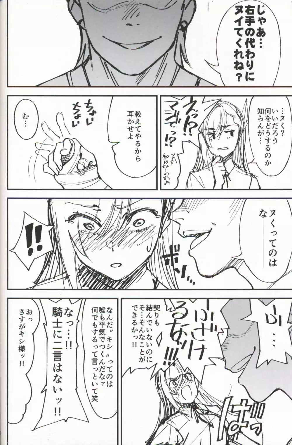 女騎士な幼なじみがヤリチンにNTRれた話 - page27