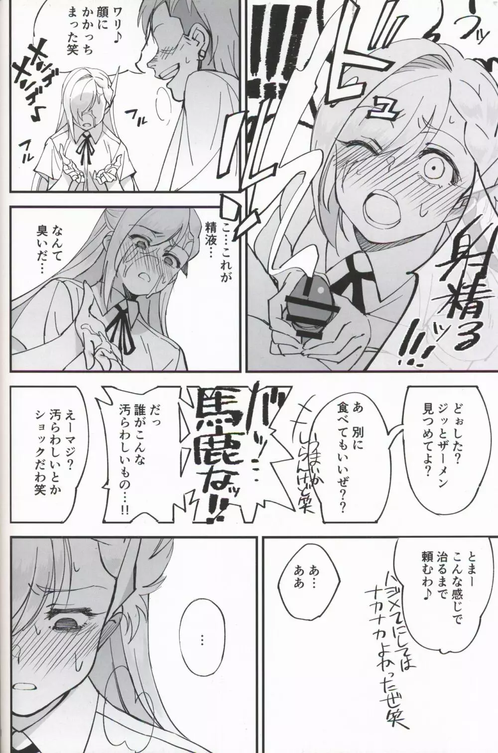 女騎士な幼なじみがヤリチンにNTRれた話 - page29