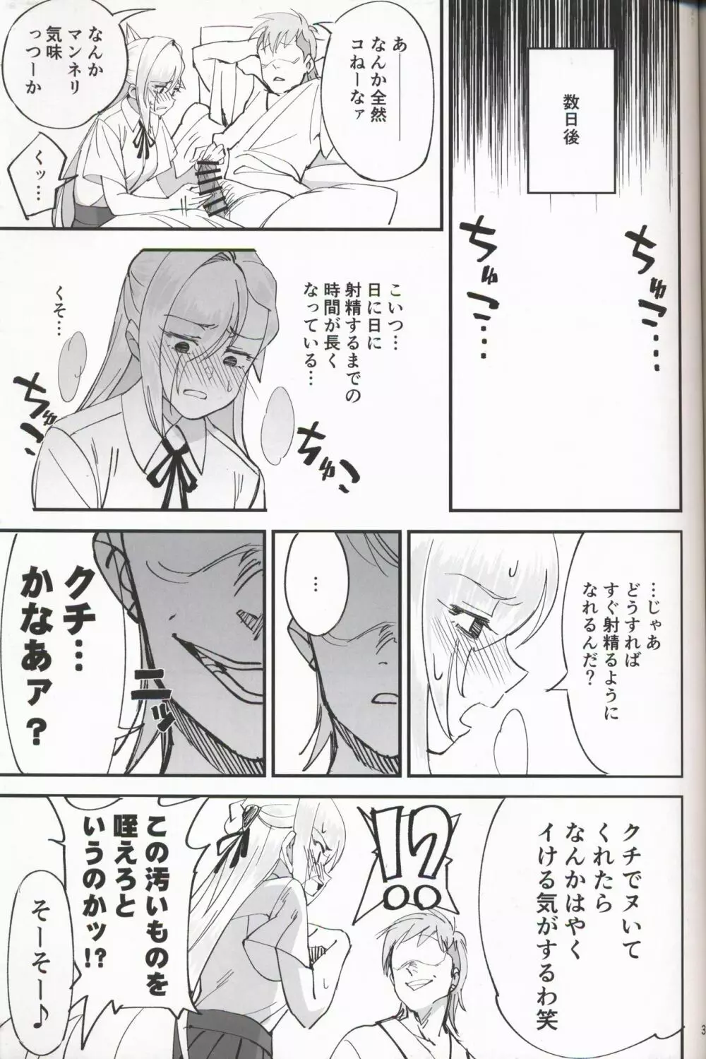 女騎士な幼なじみがヤリチンにNTRれた話 - page30