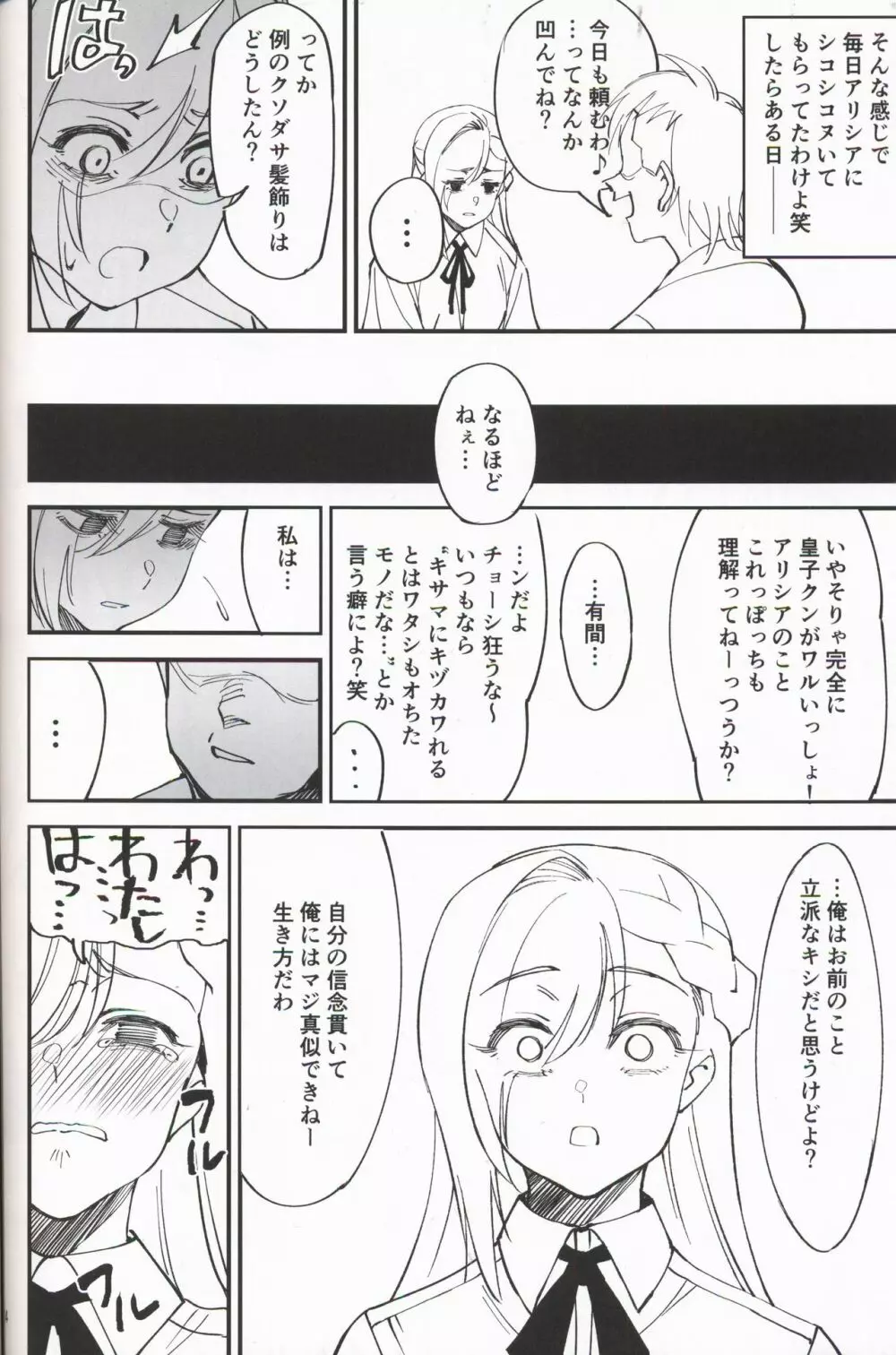 女騎士な幼なじみがヤリチンにNTRれた話 - page33