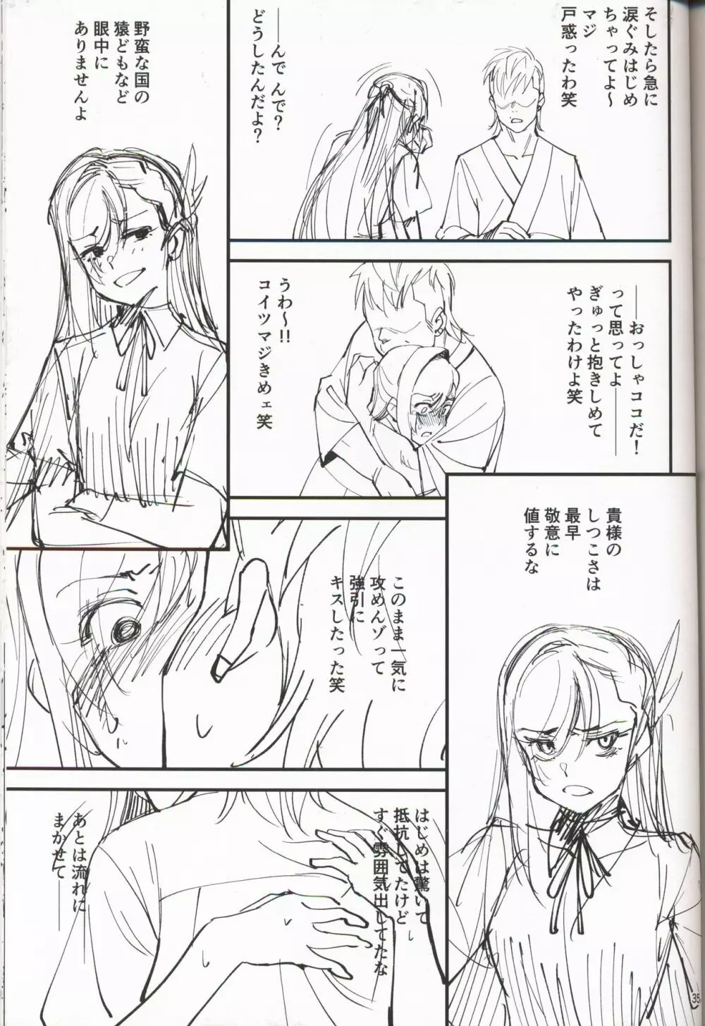 女騎士な幼なじみがヤリチンにNTRれた話 - page34