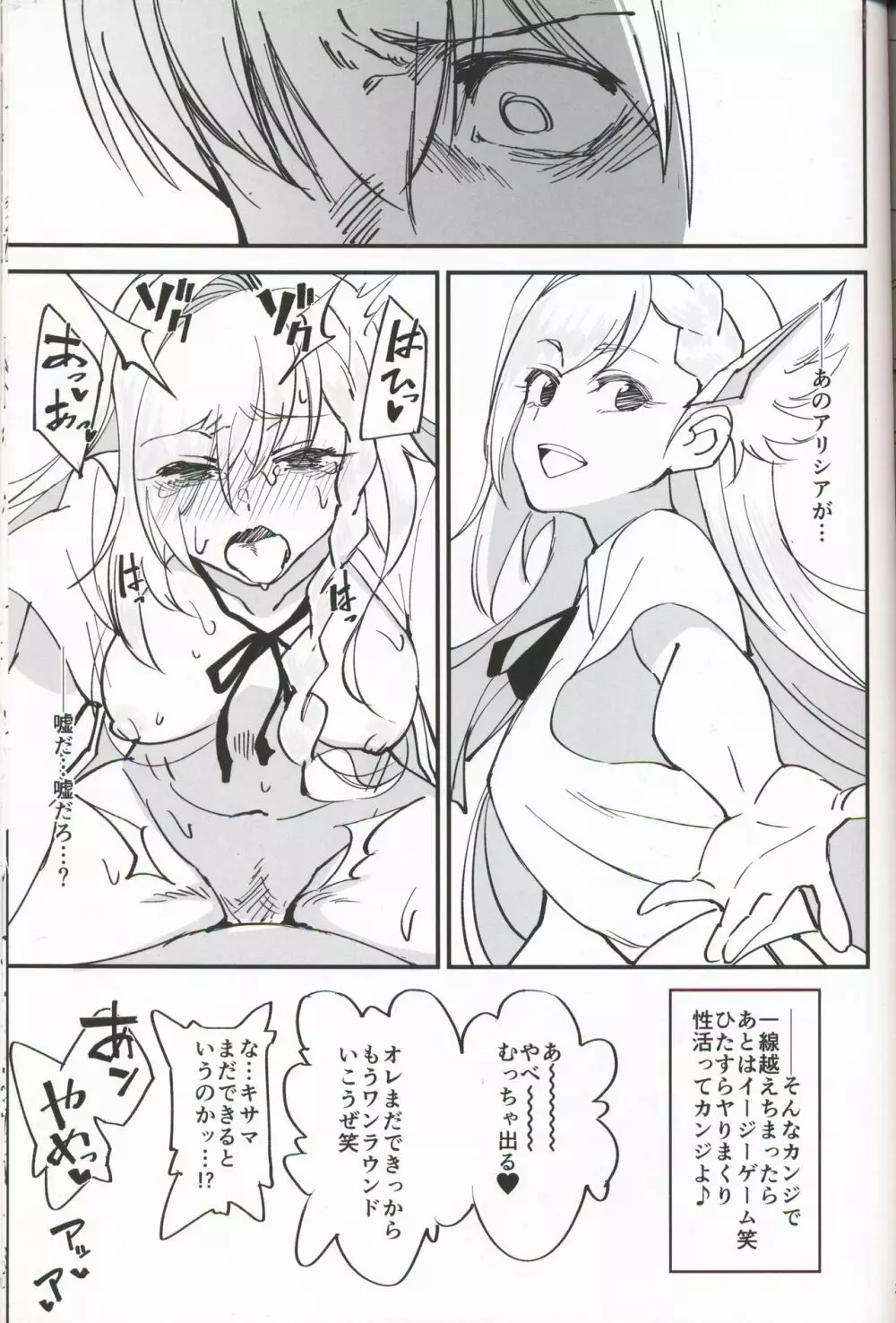 女騎士な幼なじみがヤリチンにNTRれた話 - page36