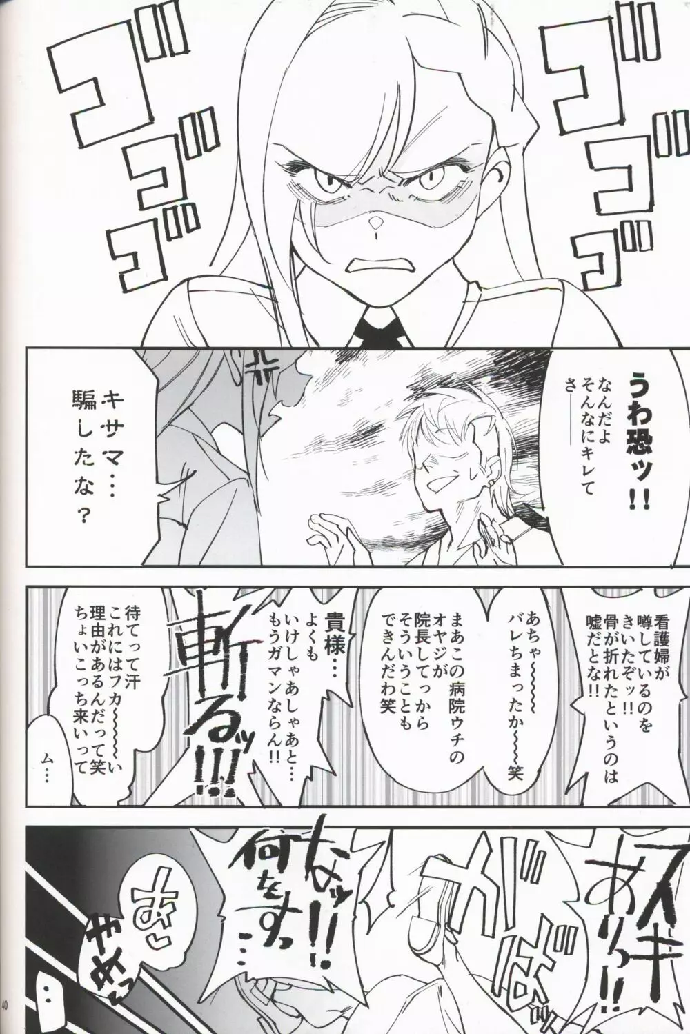 女騎士な幼なじみがヤリチンにNTRれた話 - page39