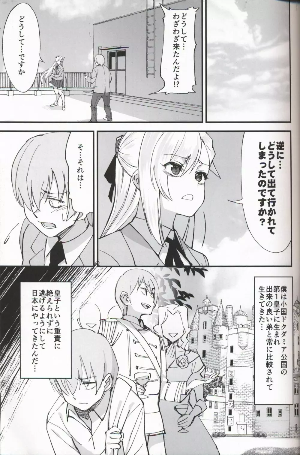 女騎士な幼なじみがヤリチンにNTRれた話 - page5