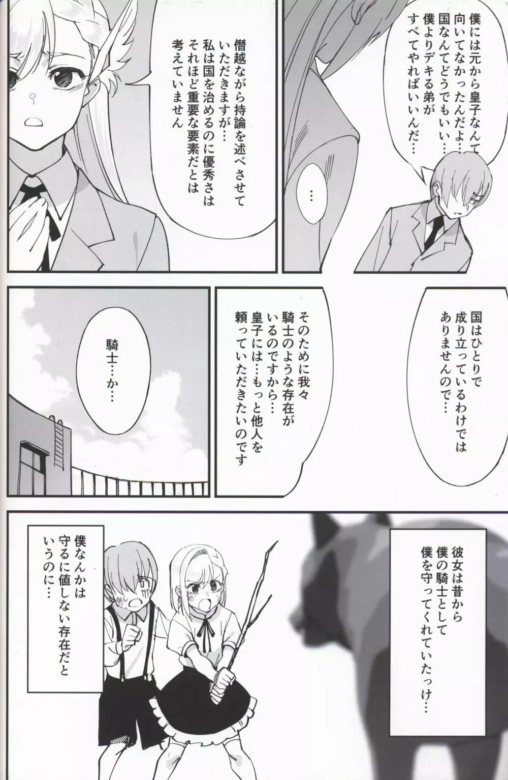 女騎士な幼なじみがヤリチンにNTRれた話 - page6