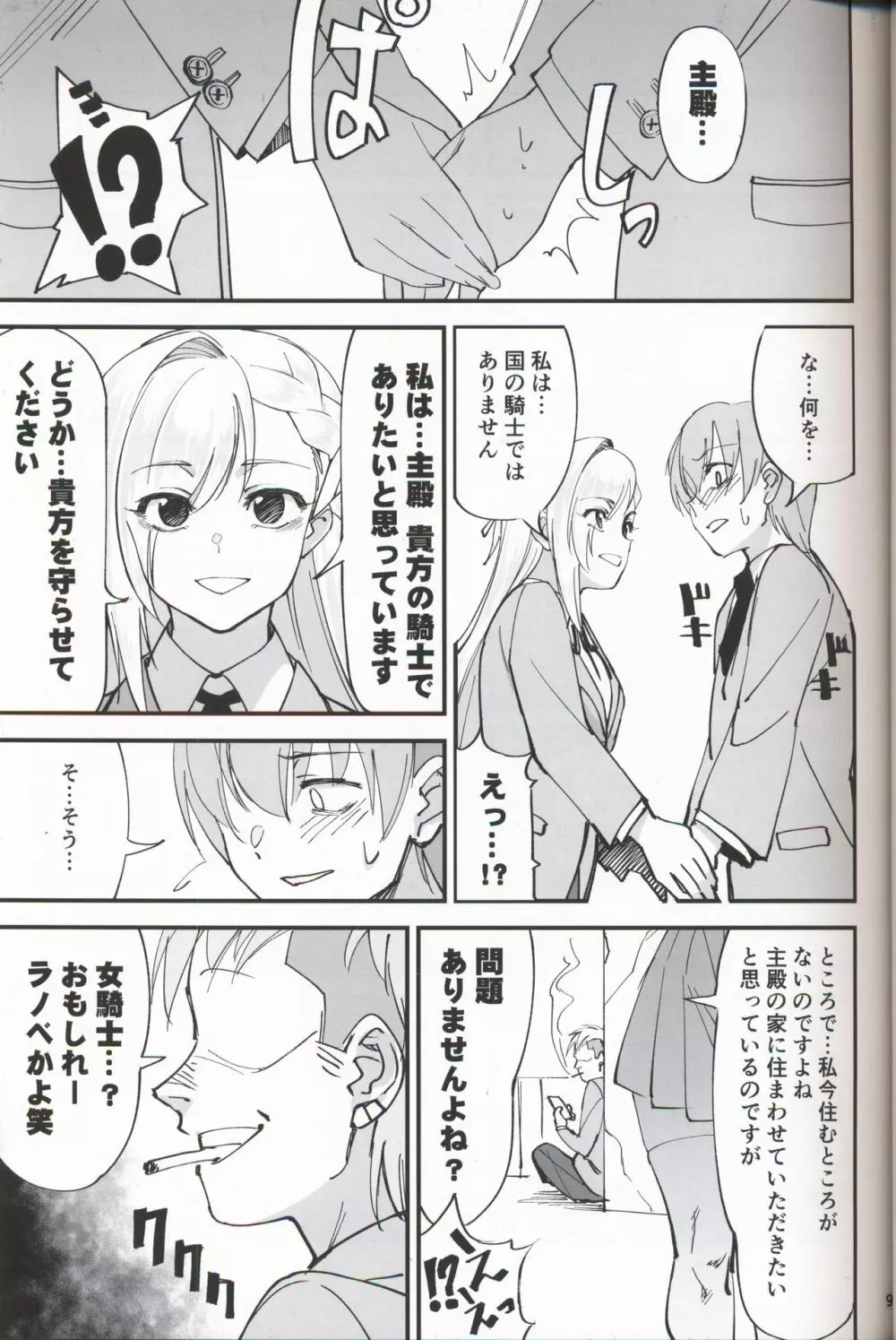 女騎士な幼なじみがヤリチンにNTRれた話 - page7