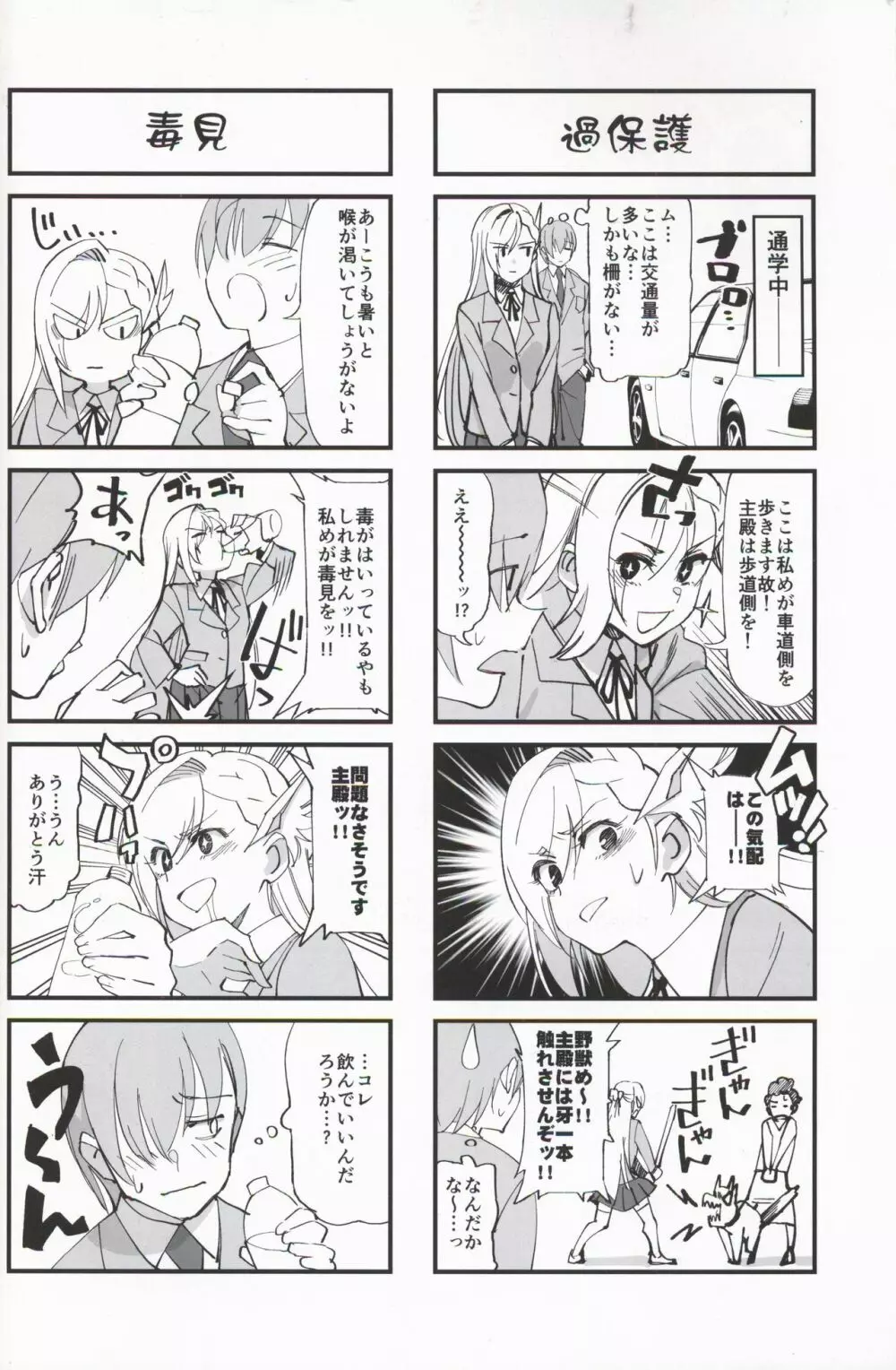 女騎士な幼なじみがヤリチンにNTRれた話 - page8