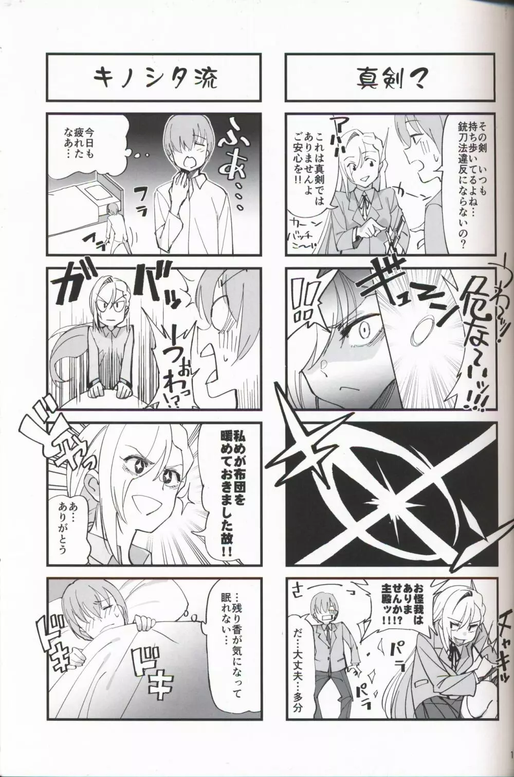 女騎士な幼なじみがヤリチンにNTRれた話 - page9