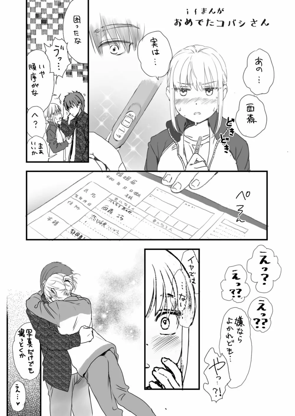 いろいろコバシさん - page14