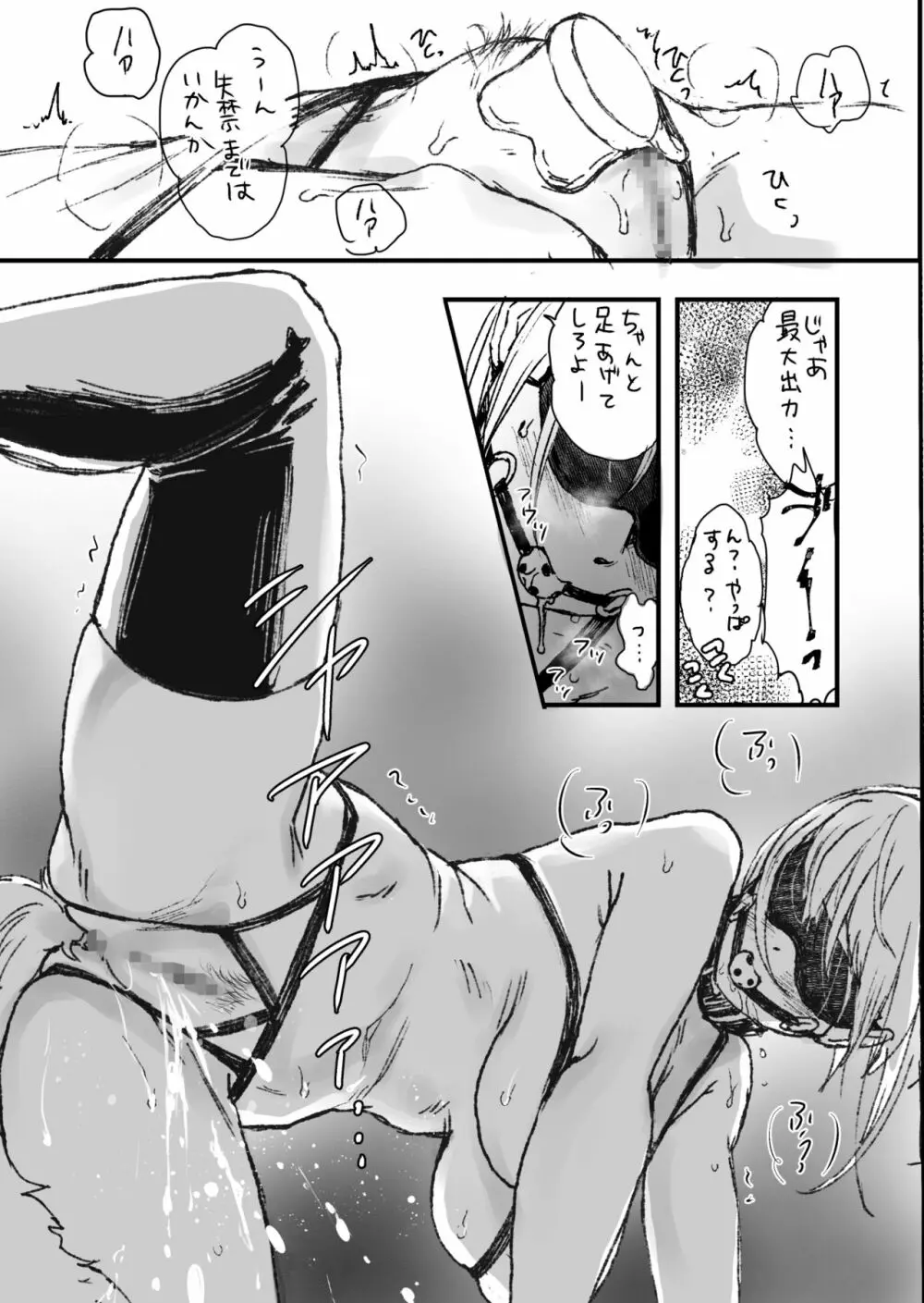 いろいろコバシさん - page8