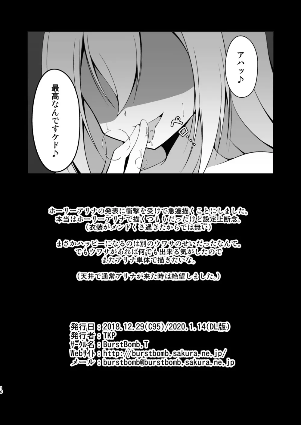 ウワサのアリナがやってくる♥ - page10