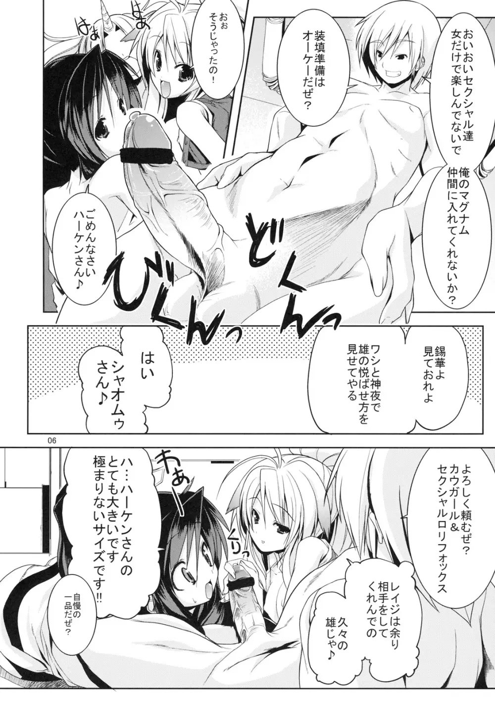 ハラマキングダム - page7