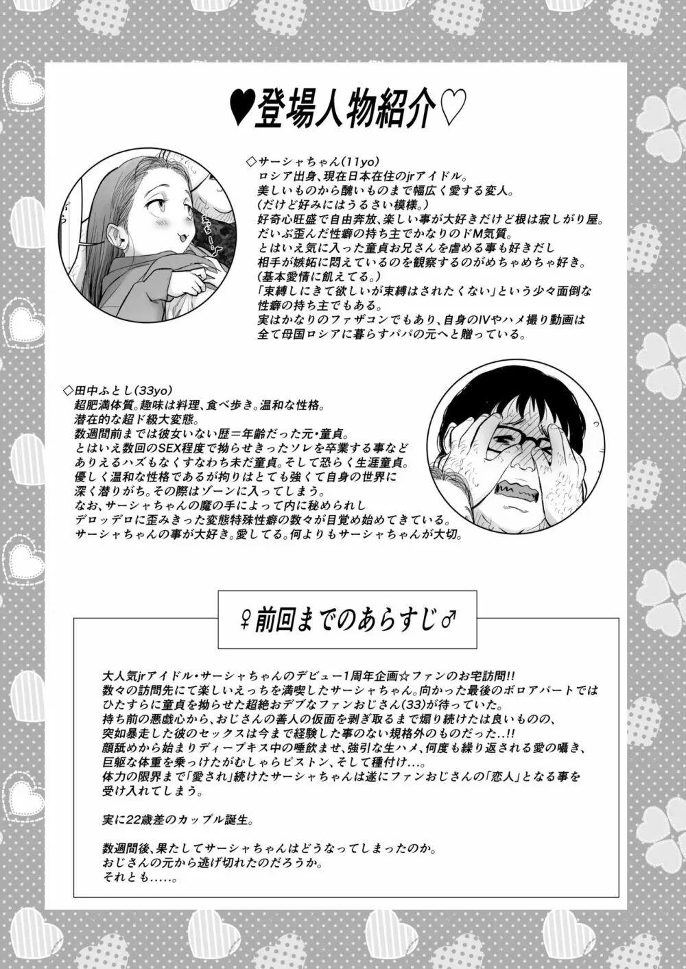Re:Welcome Sashachan 〜サーシャちゃんがようこそ 2〜 - page3