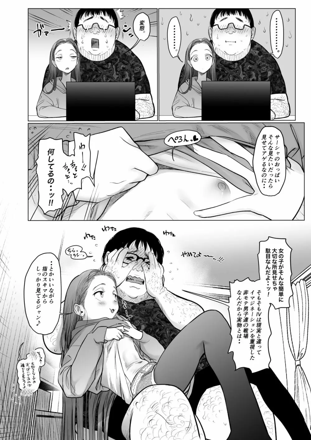 Re:Welcome Sashachan 〜サーシャちゃんがようこそ 2〜 - page42