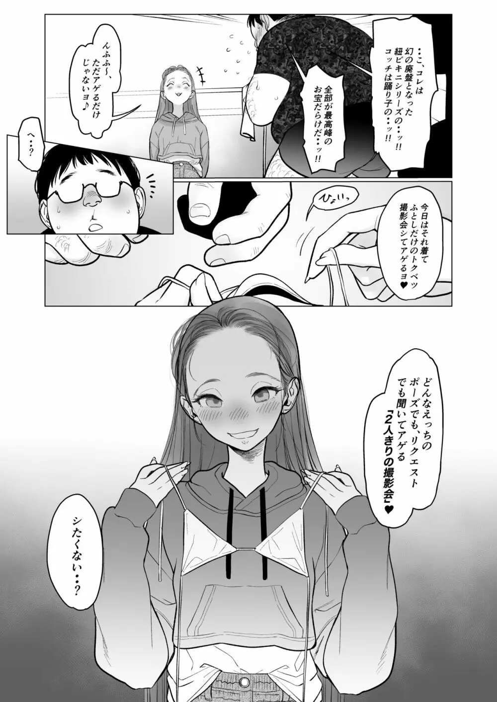 Re:Welcome Sashachan 〜サーシャちゃんがようこそ 2〜 - page44