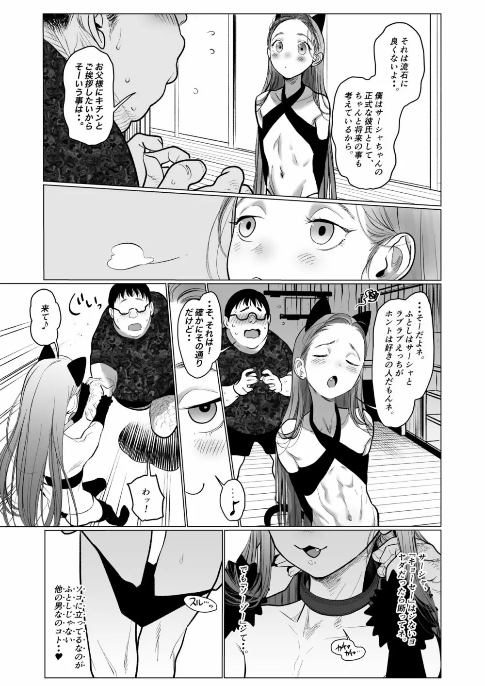 Re:Welcome Sashachan 〜サーシャちゃんがようこそ 2〜 - page53