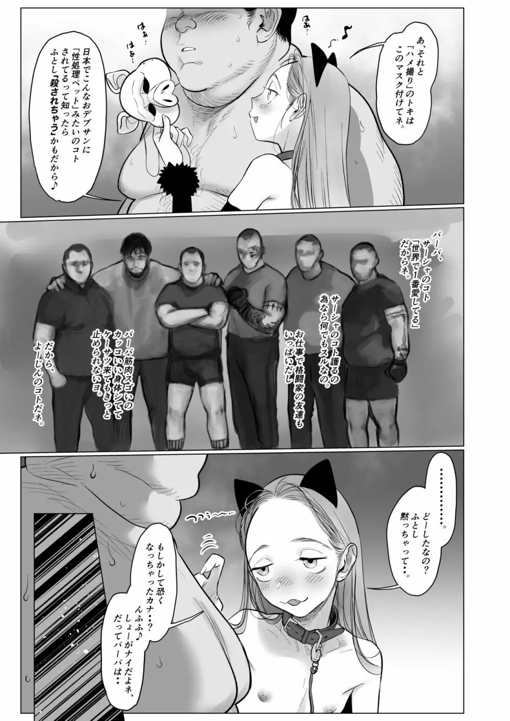 Re:Welcome Sashachan 〜サーシャちゃんがようこそ 2〜 - page57