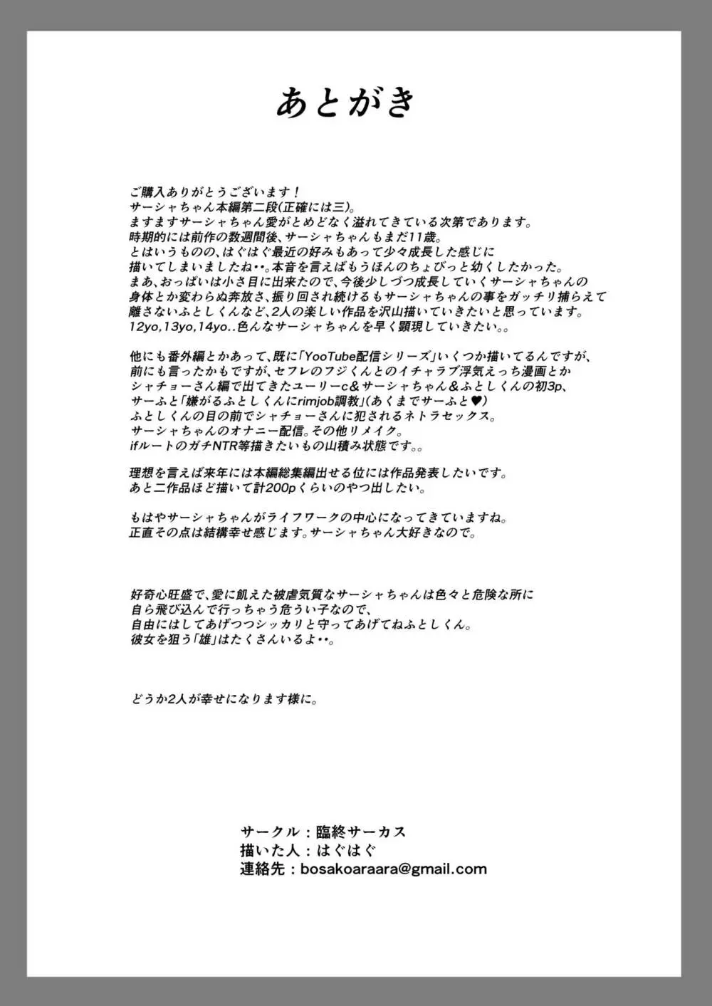 Re:Welcome Sashachan 〜サーシャちゃんがようこそ 2〜 - page62